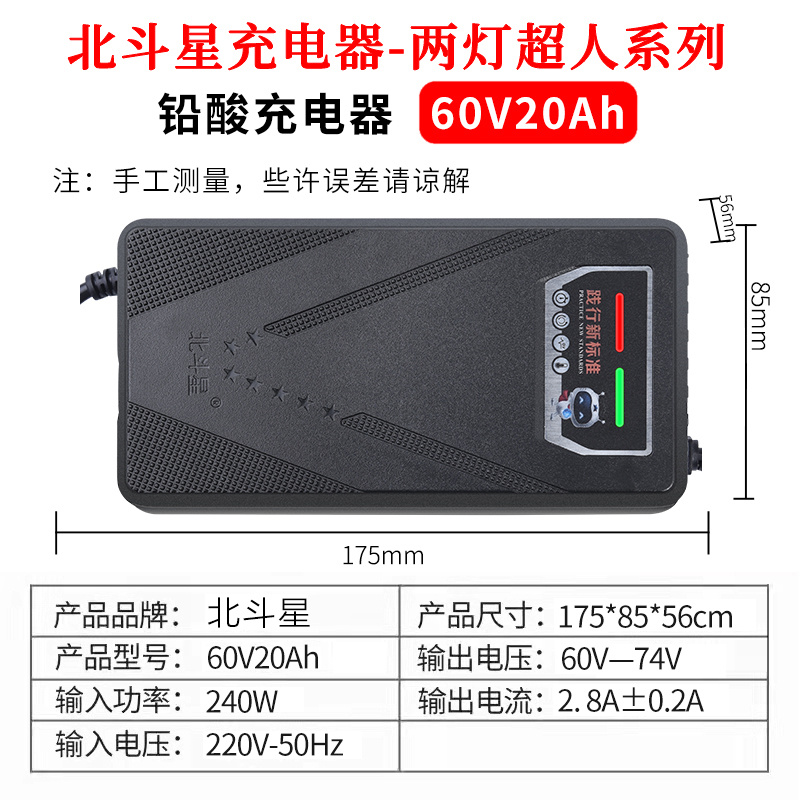 铅酸充电器 60v20ah