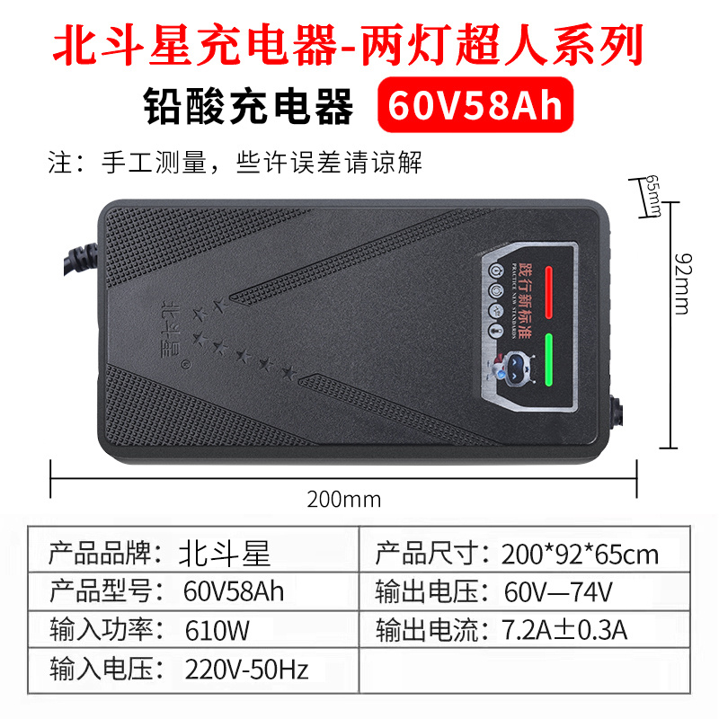 铅酸充电器 60v58ah