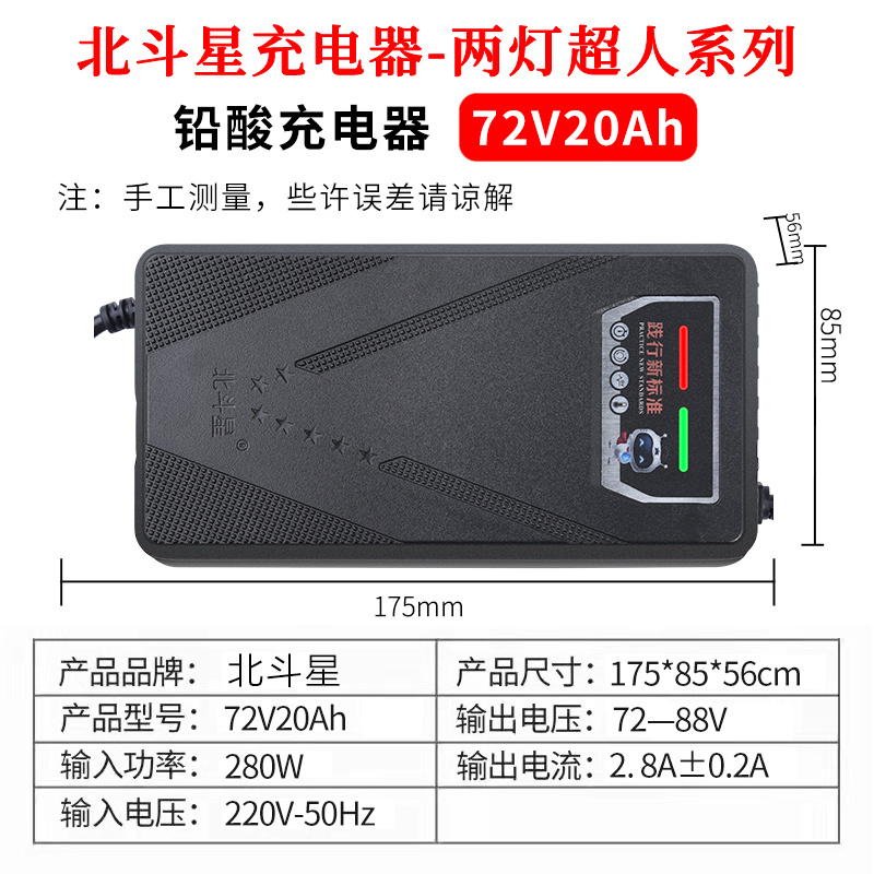 铅酸充电器 72v20ah